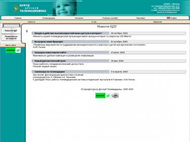 Веб-сайт Центра Детской Телемедицины (ЦДТ)