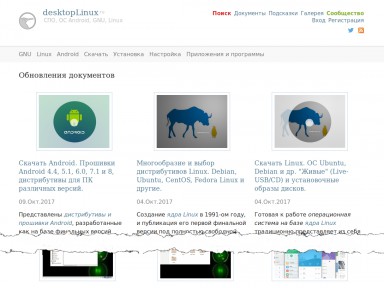 Вики-гид "DesktopLinux.ru" (beta)